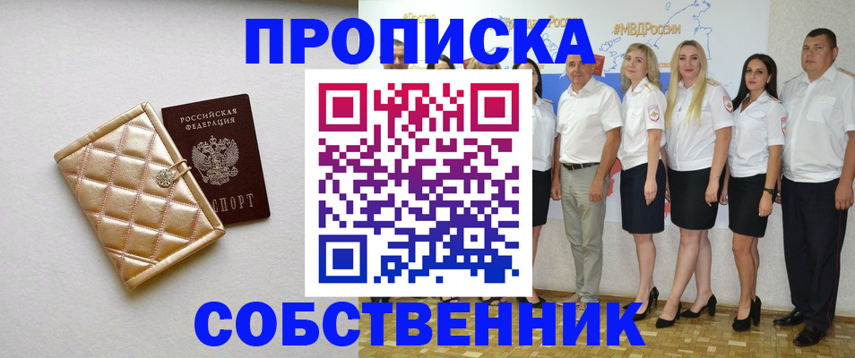 прописка в квартире в Ленинградской области